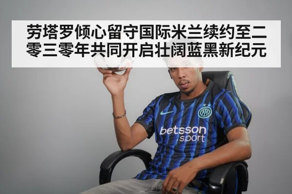 Lautaro Martinez Inter Milan | kaiyun sports
